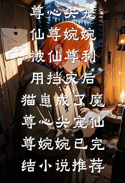 她徐娘半老，被太子殿下盯上了？番外