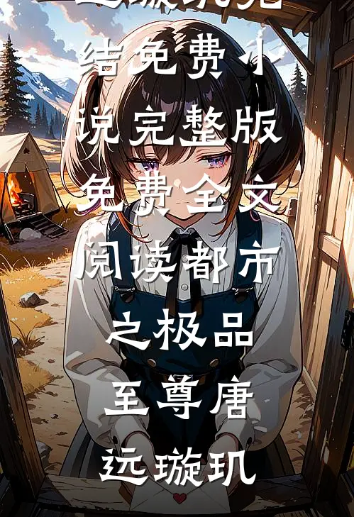 和她服软无错版
