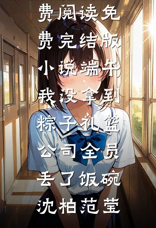 阎王许我易孕后，我手撕豪门完整版