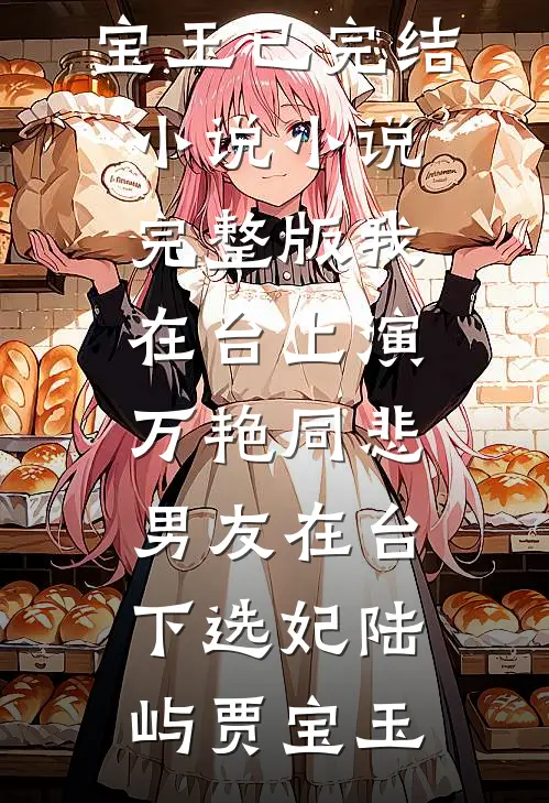 雁南飞，人不归