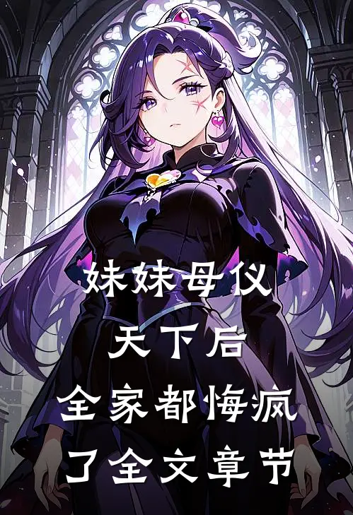 弟妹嗷嗷待哺，长兄在线奋斗免费看