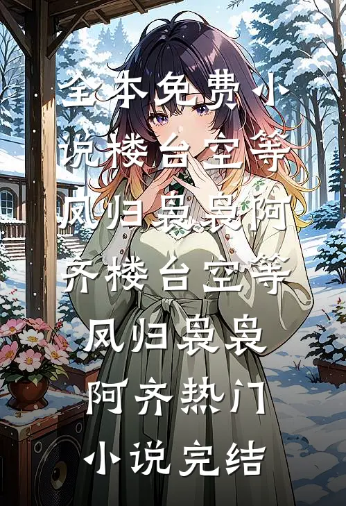 接连失去六子后，我放弃龙脉已断的皇帝完结+番外