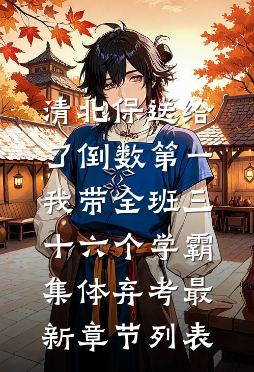 太后辞职后，疯批九千岁追疯了
