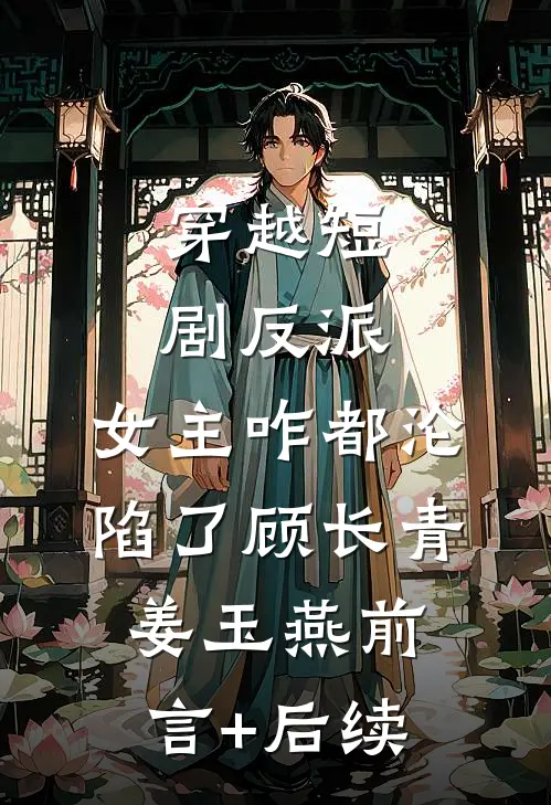 蚀骨之恨：我送婆家万劫不复全文+番外