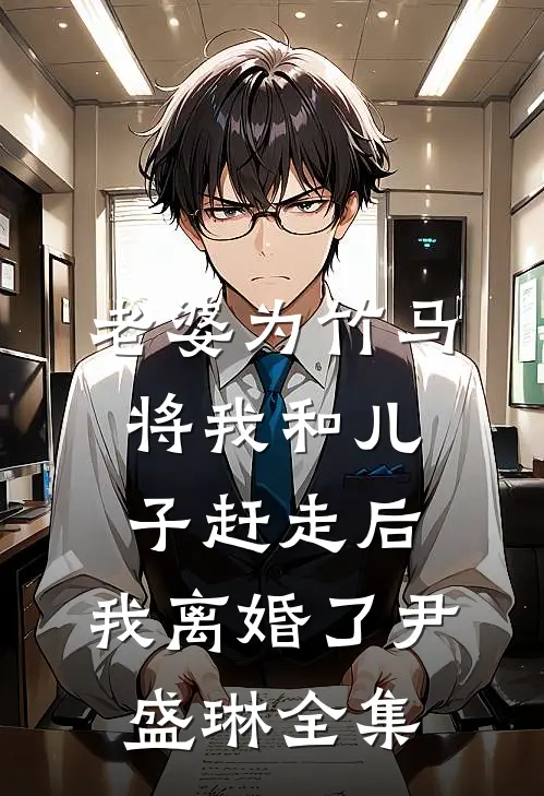 签完封神榜，我偶遇石猴收了它！无删减版