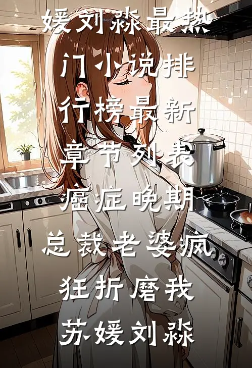 儿媳的孩子只能和她姓，于是我和老伴试管生二胎质量好文