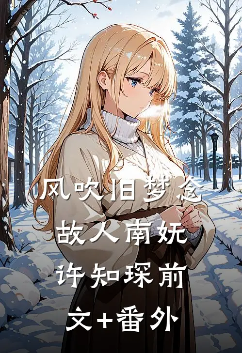 把负债千万的渣男，包装成首富让给闺蜜