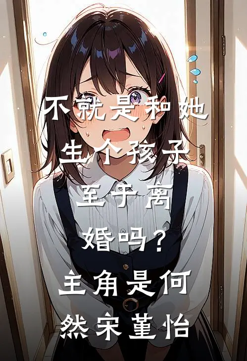 帝王为我殉情那夜，我重生了全篇