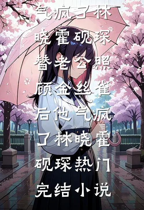 重生之社畜努力搏前程全文免费