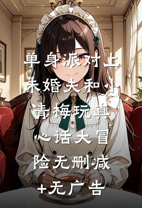 雨落无声亦无悔已完结