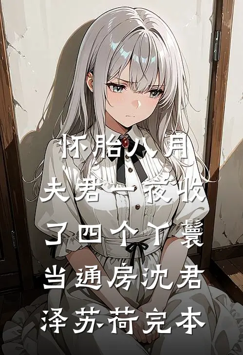 继母想算计我？我卷钱找靠山无删版