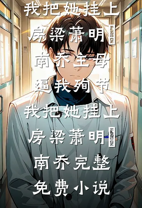 一别往事以成空