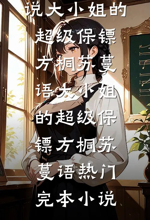穿成弃妇后，我闪婚冷面团长新上热文
