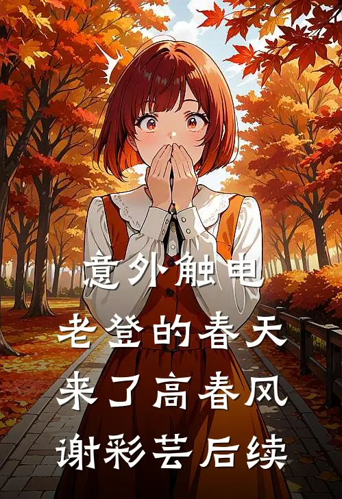 四合院：家破人亡后！杀光众禽！已完结版