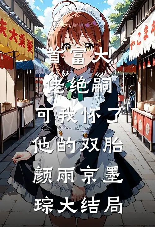 哥哥从文我从武，兄弟只手遮天小说