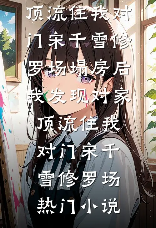 在电波中埋葬旧时光