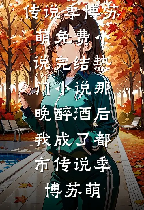 告别在落日之前前文+番外