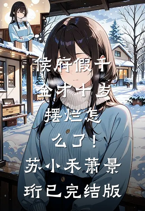 替弟弟入狱顶罪后，我让他身败名裂免费
