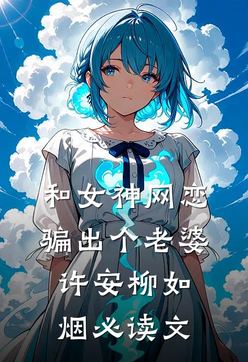闺蜜拿蛇窝当蹦床后，我炸了