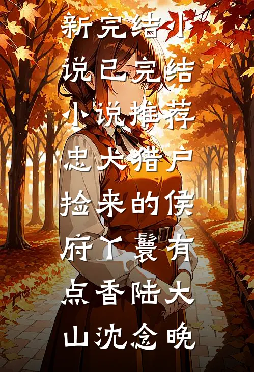 女儿死后，我直播绑架她的小男友陪葬