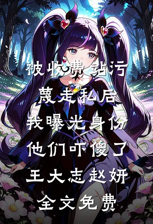 拒绝业务公关后，00后上司悔哭了无广告