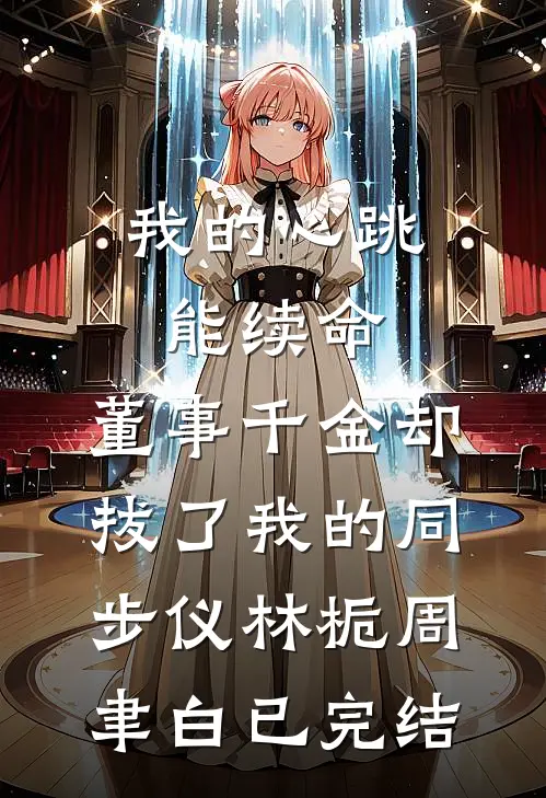 重生，背着哥哥把他死对头亲懵了抖音热门