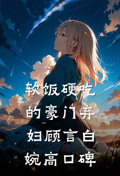 女儿的控诉后续+结局