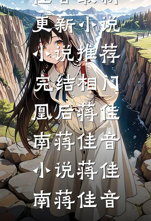 爱让我走投无路精品阅读