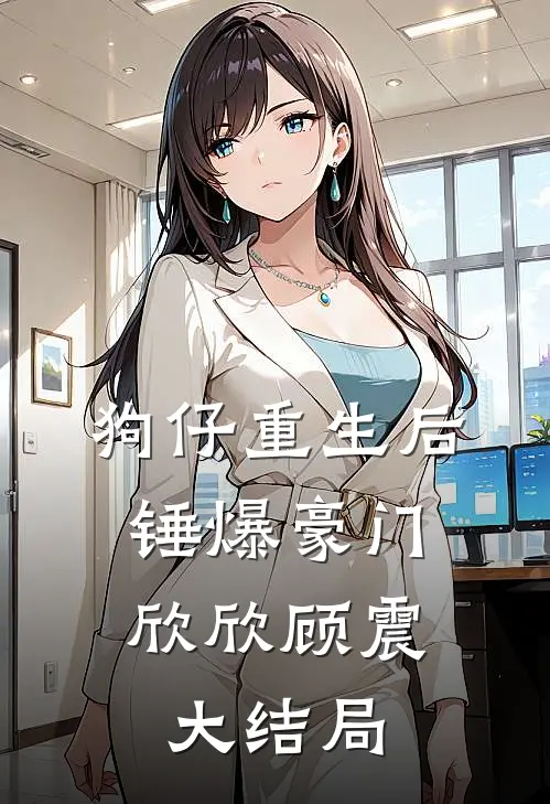 偏执王爷的团宠医妃