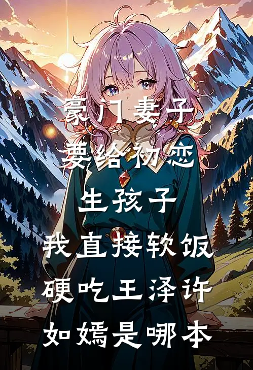 绿茶妹拿我孤品兰花煮泡面，收到赔偿单后悔疯了后续+全文