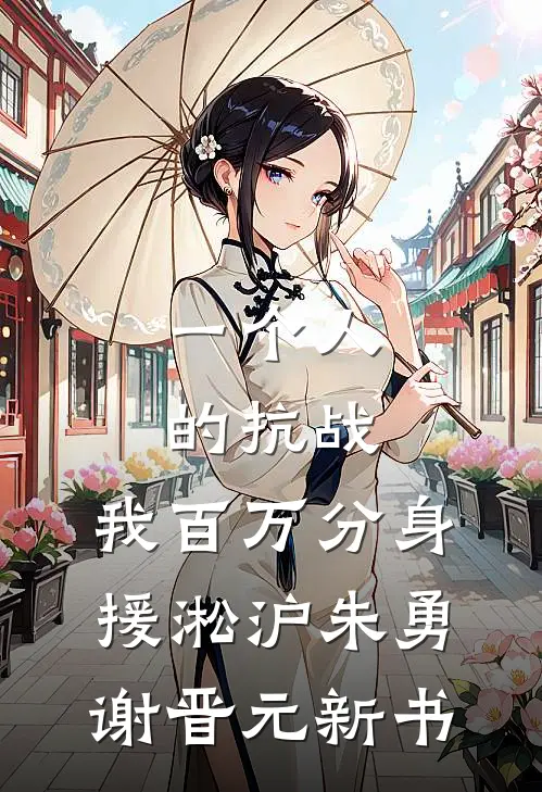 我有三个傻白甜师父后续+番外