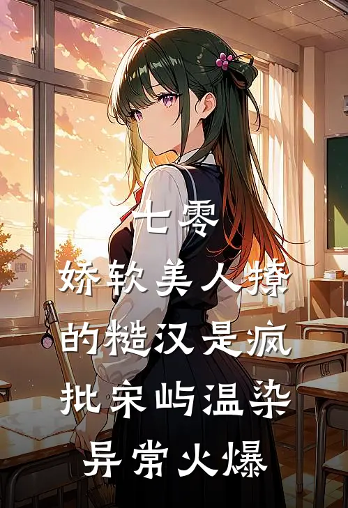 完整作品快穿清朝后，嫡女选择攻略康熙