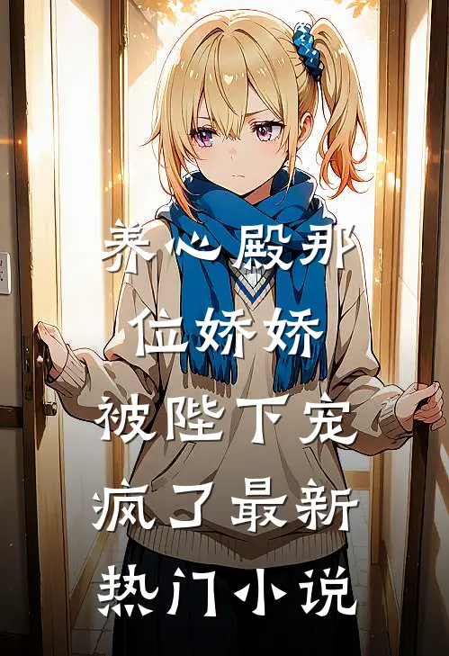 重生四合院，何雨水的另样人生高质量好文