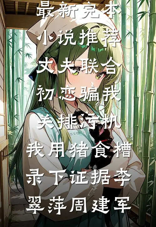 只许他动心