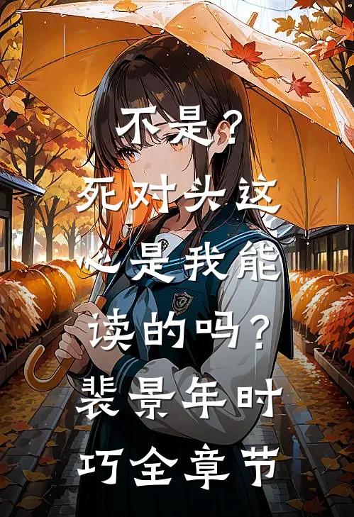 长亭雪落断归期大结局
