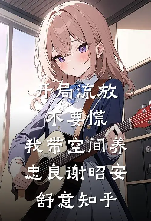 八零娇娇随军：被糙汉军长拦腰宠无错版