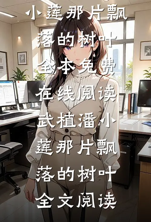 绝品九千岁杨博起淑贵妃大结局