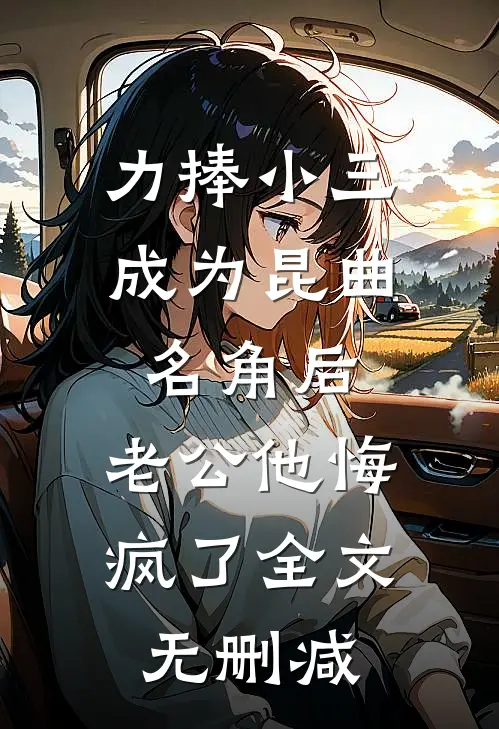 重生回机长未婚夫的白月光坠机前小说免费阅读