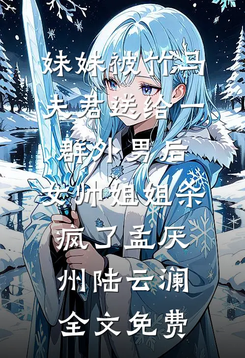 风吹过荒芜不见你推荐