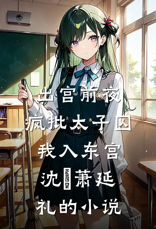 狗男女污蔑我抄袭，重生后我疯狂打脸畅销巨作