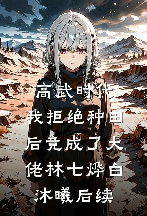 完整阅读男友给的神药