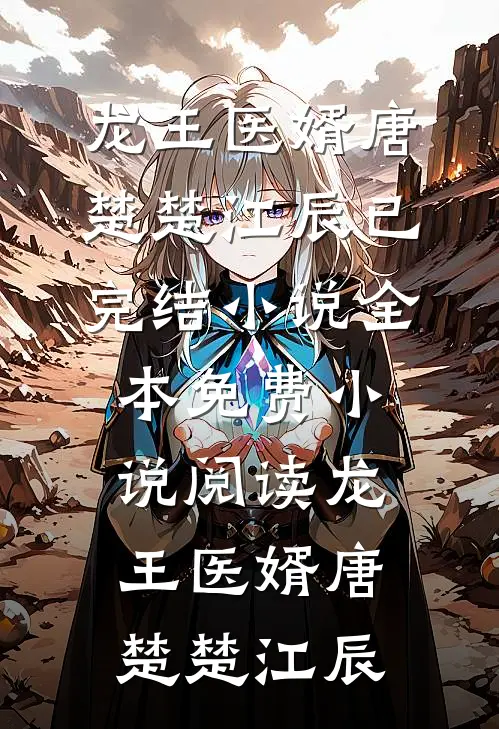 重生三年后，她重返京城成大户小说结局