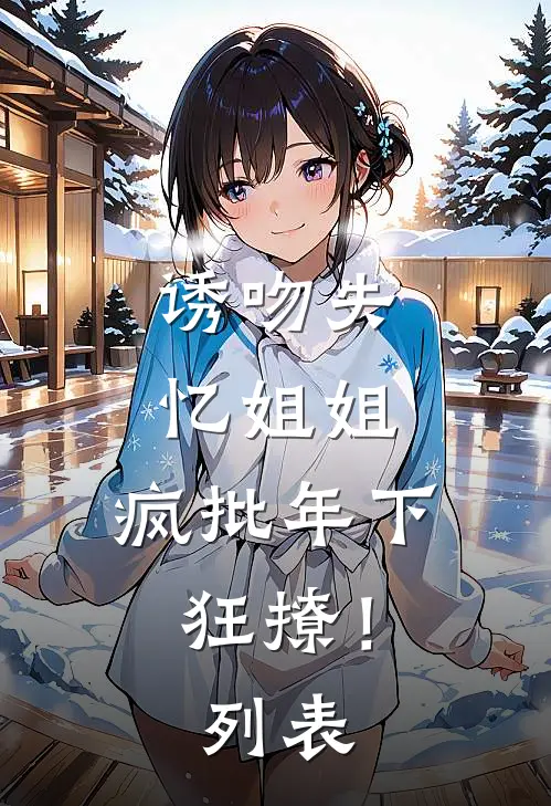 奶奶说熟人好办事热门推荐