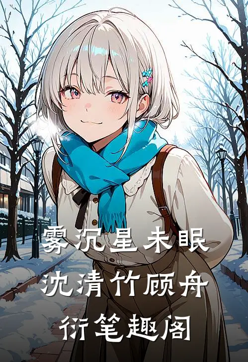 老公出轨爱上大嫂后，发疯说爱的人只有我精选篇章阅读
