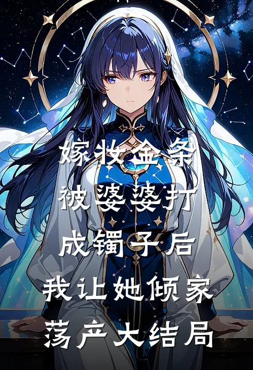 为了复活白月光，驸马对我情深似海