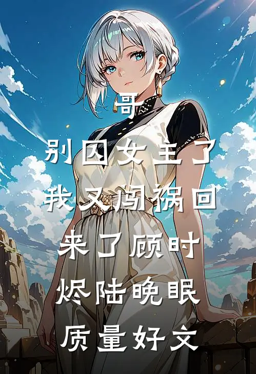 直播算命：开局锤爆影帝白月光试读