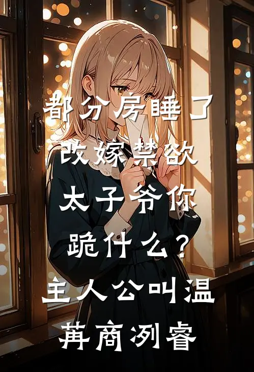完蛋了，我被孩子们的妈包围了！完结文