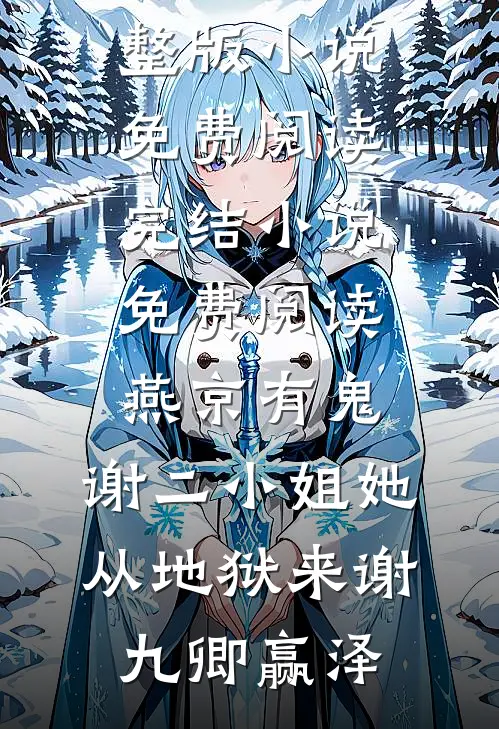 重生后，我眼看儿子倾家荡产沈远张月娴全集