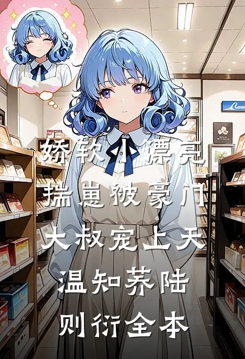 侯府新来个小丫鬟抖音热门
