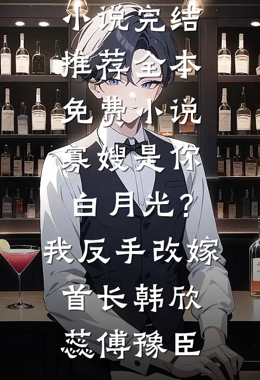 白眼狼见习生抖音热门